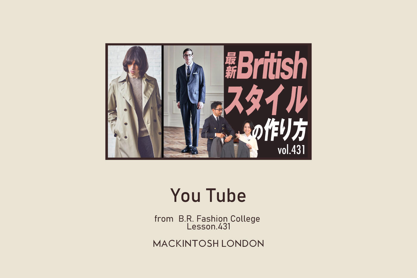 ファッションディレクター干場義雅氏が講師の人気YouTubeチャンネル「B.R.CHANNEL Fashion College」でMACKINTOSH LONDONが初登場