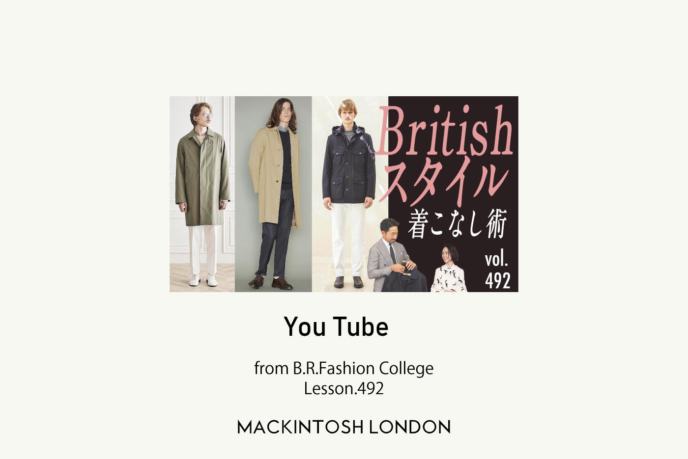 ファッションディレクター干場義雅氏が講師の人気YouTubeチャンネル「B.R.CHANNEL Fashion College」Lesson.492