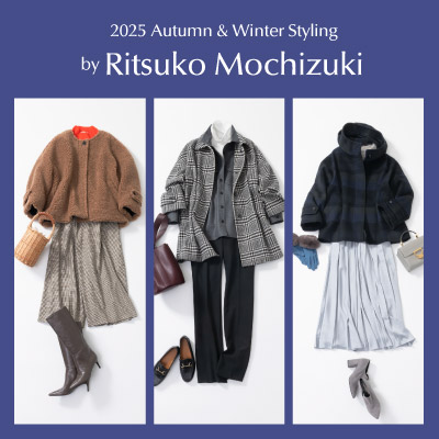 【2025 Autumn & Winter Styling by 望月律子#3】
トレンドを楽しむ!進化するアウター「ロズリー」スタイル3選