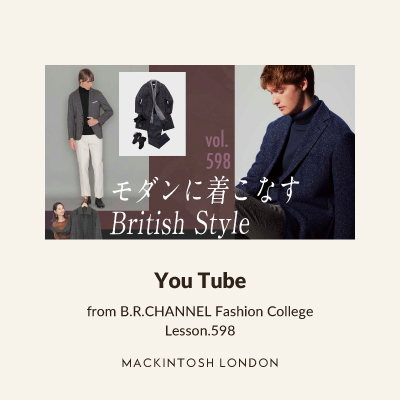 ファッションディレクター干場義雅氏が講師の人気YouTubeチャンネル「B.R.CHANNEL Fashion College」Lesson.598
上品カジュアルなBritish最旬コーデ!アイテム別着こなしルール解説